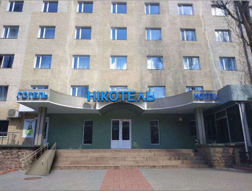 Nikotel Hotel Mykolaiv Exterior photo